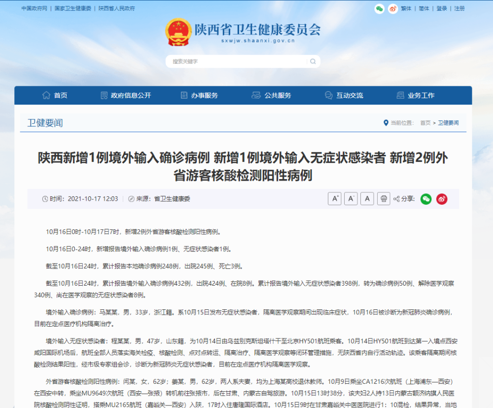 陕西2游客核酸阳性当天,这些热点你不可不知 陕西2游客核酸阳性当天,这些热点你不可不知
