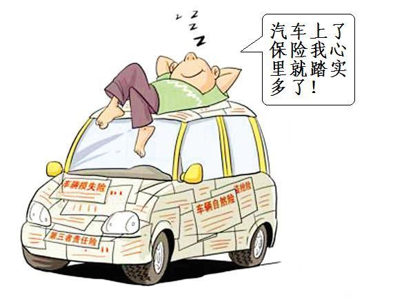 买车险别再傻傻全买了，这四种最划算