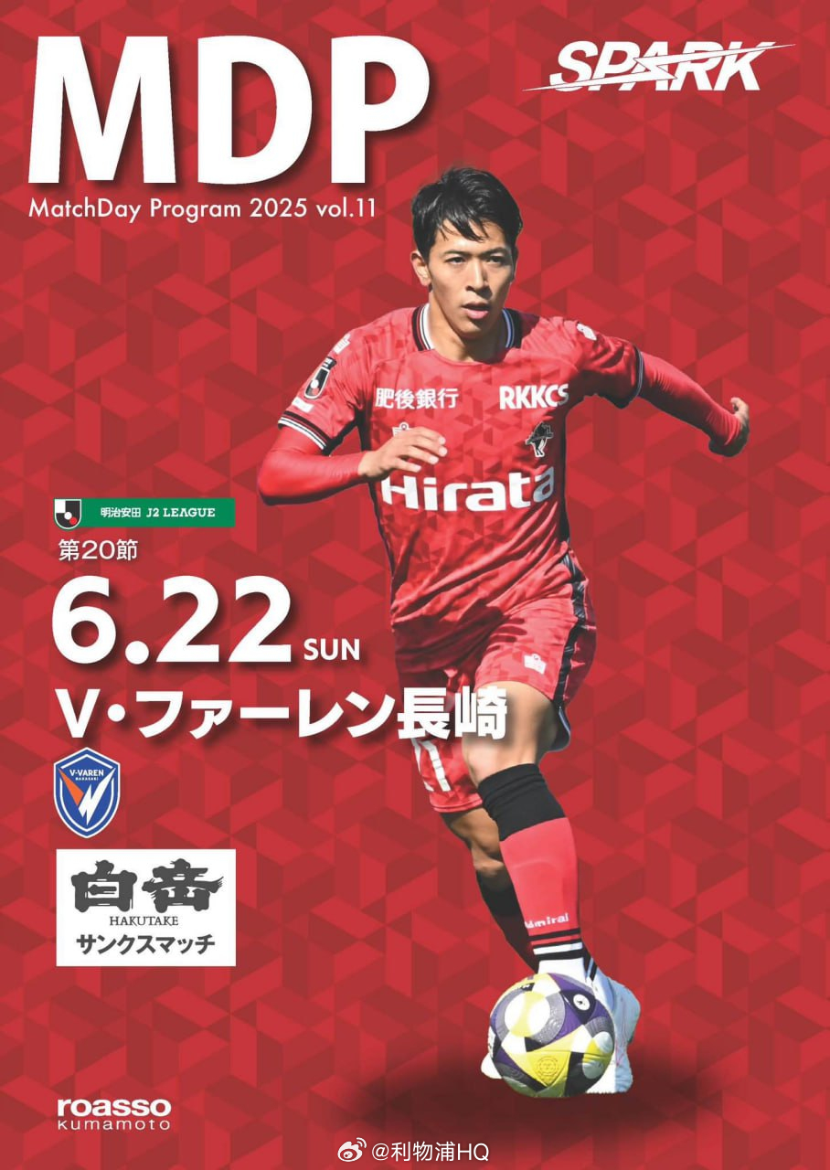 长崎航海 vs 熊本深红，九州德比的烟火气，比比分更让人上头