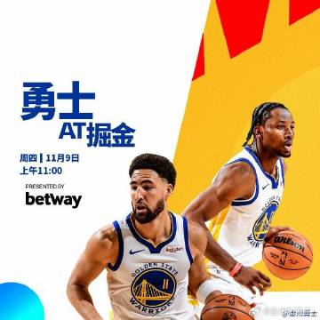 勇士vs掘金直播屋，为什么这场球赛值得你熬夜看？